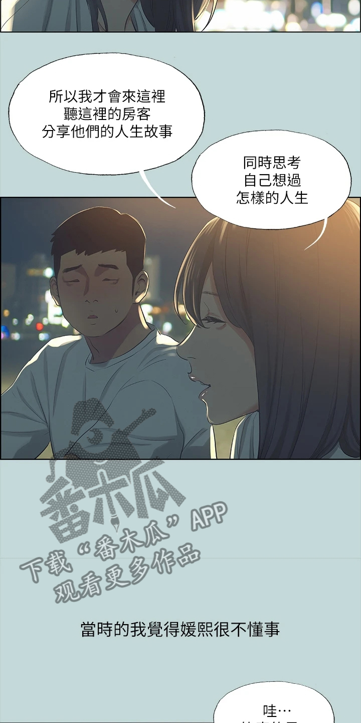 《夏夜之梦》漫画最新章节第69章：思考人生免费下拉式在线观看章节第【16】张图片