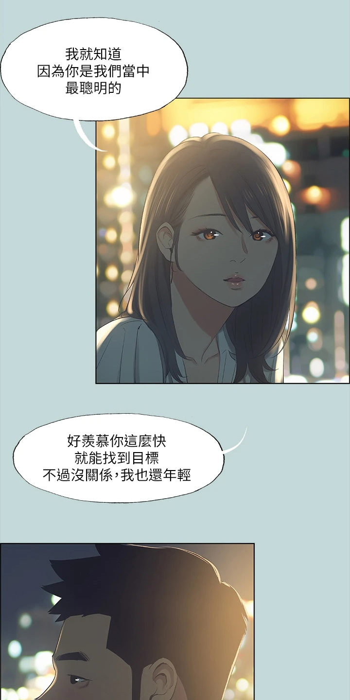 《夏夜之梦》漫画最新章节第69章：思考人生免费下拉式在线观看章节第【12】张图片