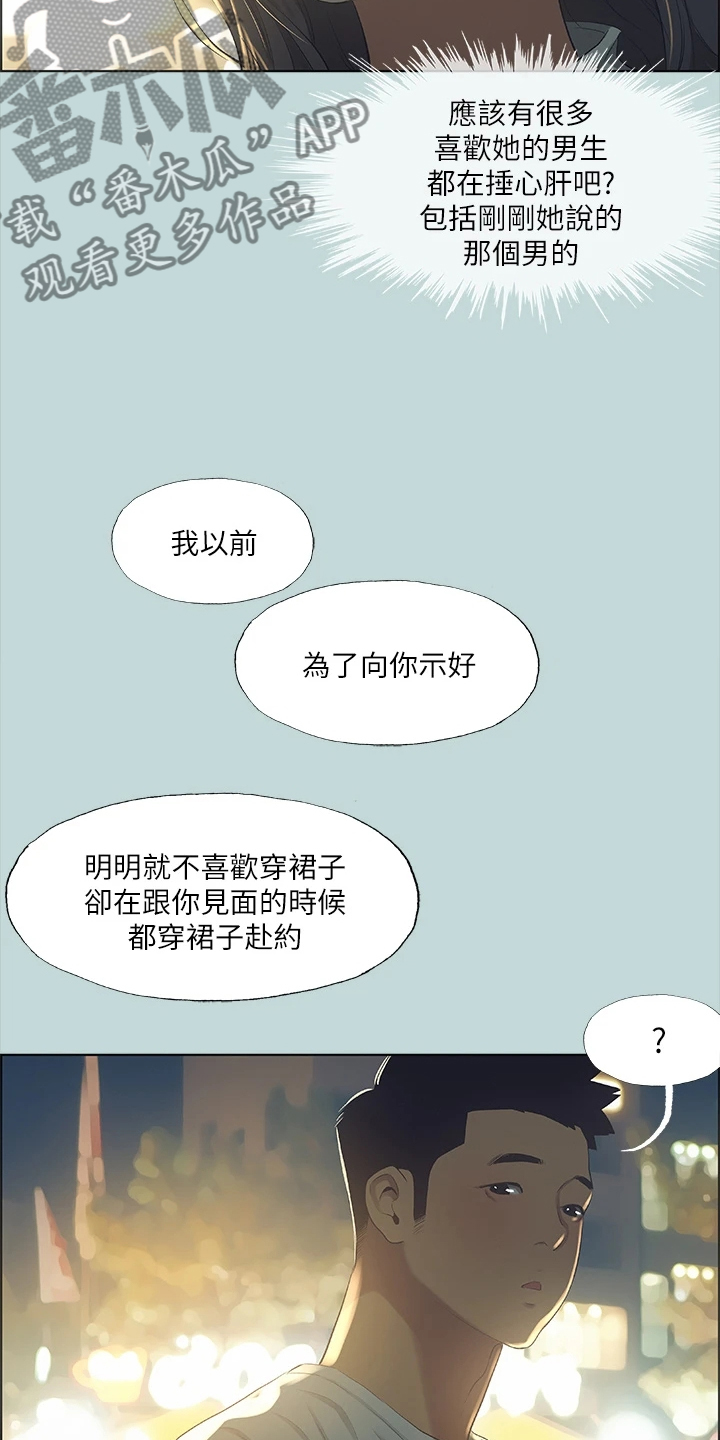 《夏夜之梦》漫画最新章节第69章：思考人生免费下拉式在线观看章节第【5】张图片