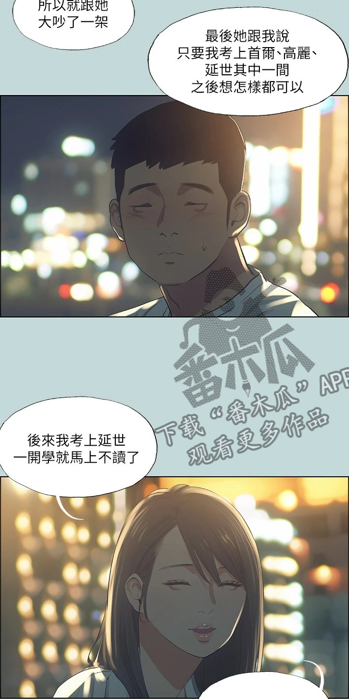 《夏夜之梦》漫画最新章节第69章：思考人生免费下拉式在线观看章节第【20】张图片