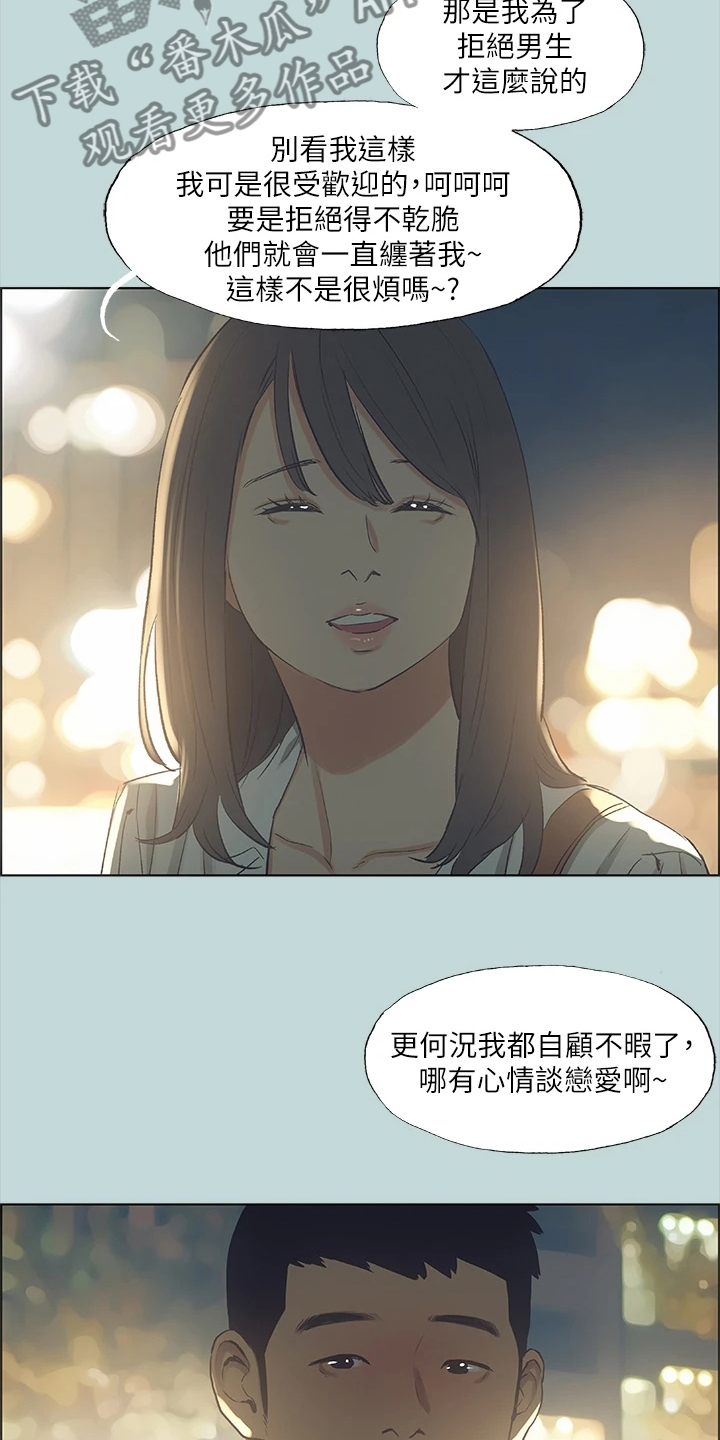 《夏夜之梦》漫画最新章节第70章：其实我喜欢过你免费下拉式在线观看章节第【20】张图片