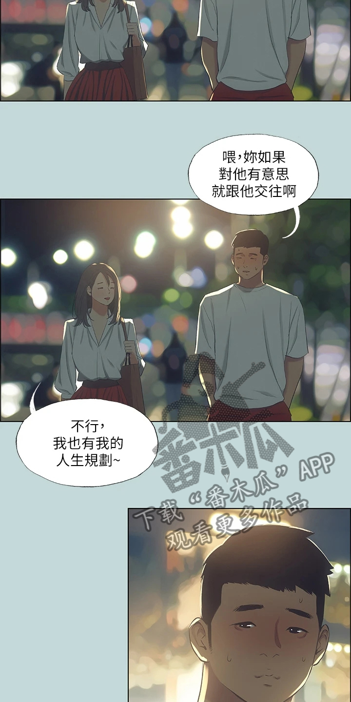 《夏夜之梦》漫画最新章节第70章：其实我喜欢过你免费下拉式在线观看章节第【15】张图片