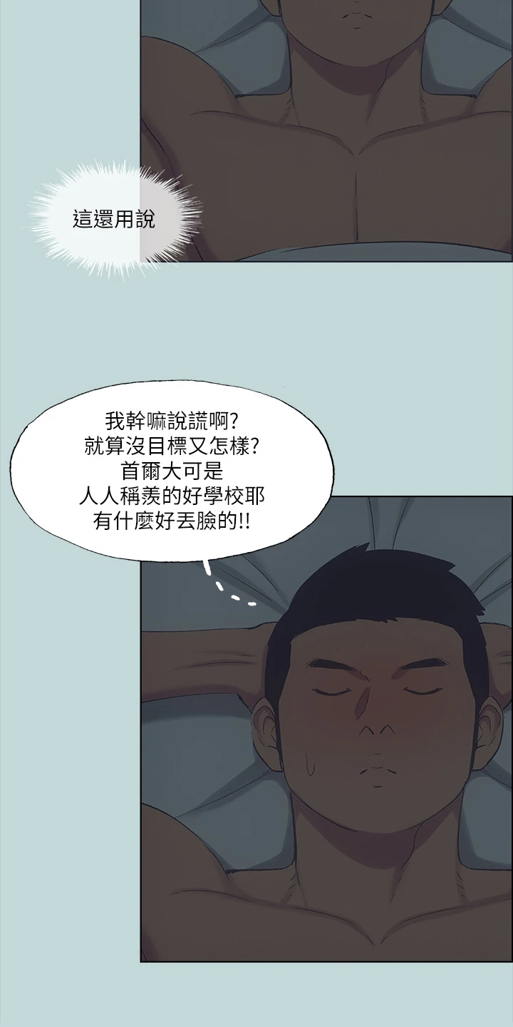 《夏夜之梦》漫画最新章节第70章：其实我喜欢过你免费下拉式在线观看章节第【6】张图片