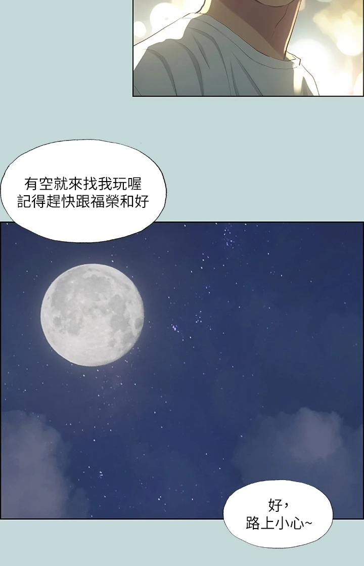 《夏夜之梦》漫画最新章节第70章：其实我喜欢过你免费下拉式在线观看章节第【14】张图片