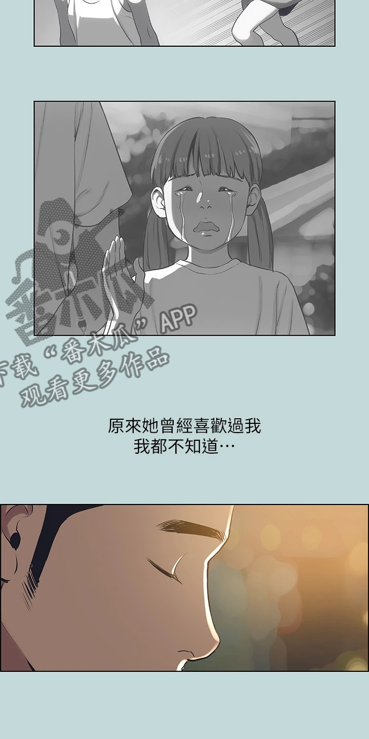 《夏夜之梦》漫画最新章节第70章：其实我喜欢过你免费下拉式在线观看章节第【11】张图片