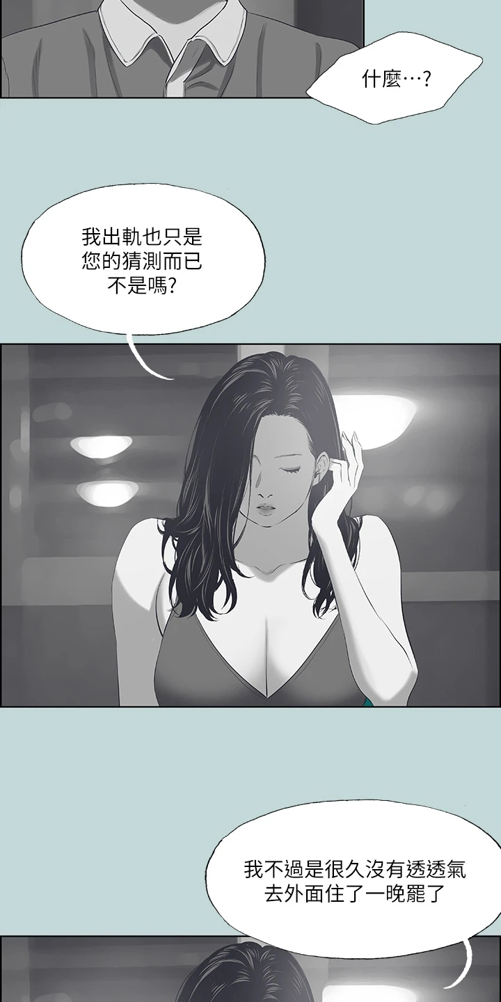 《夏夜之梦》漫画最新章节第71章：浪费的二十年免费下拉式在线观看章节第【17】张图片