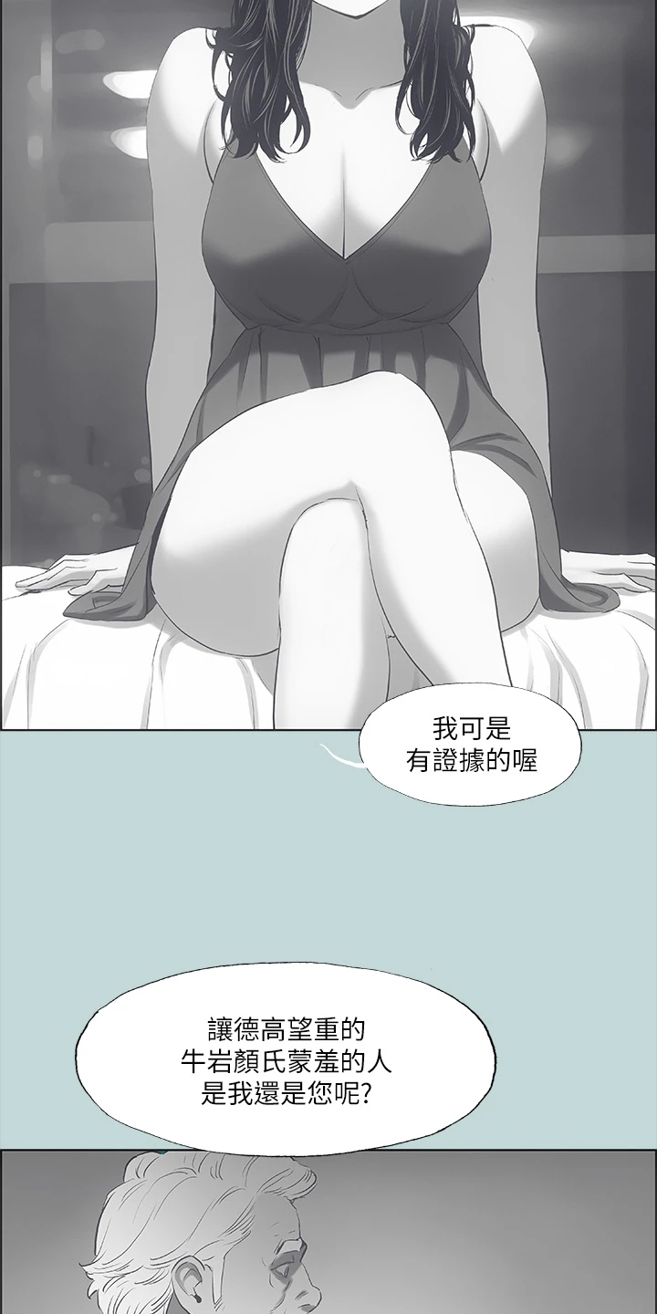 《夏夜之梦》漫画最新章节第71章：浪费的二十年免费下拉式在线观看章节第【14】张图片