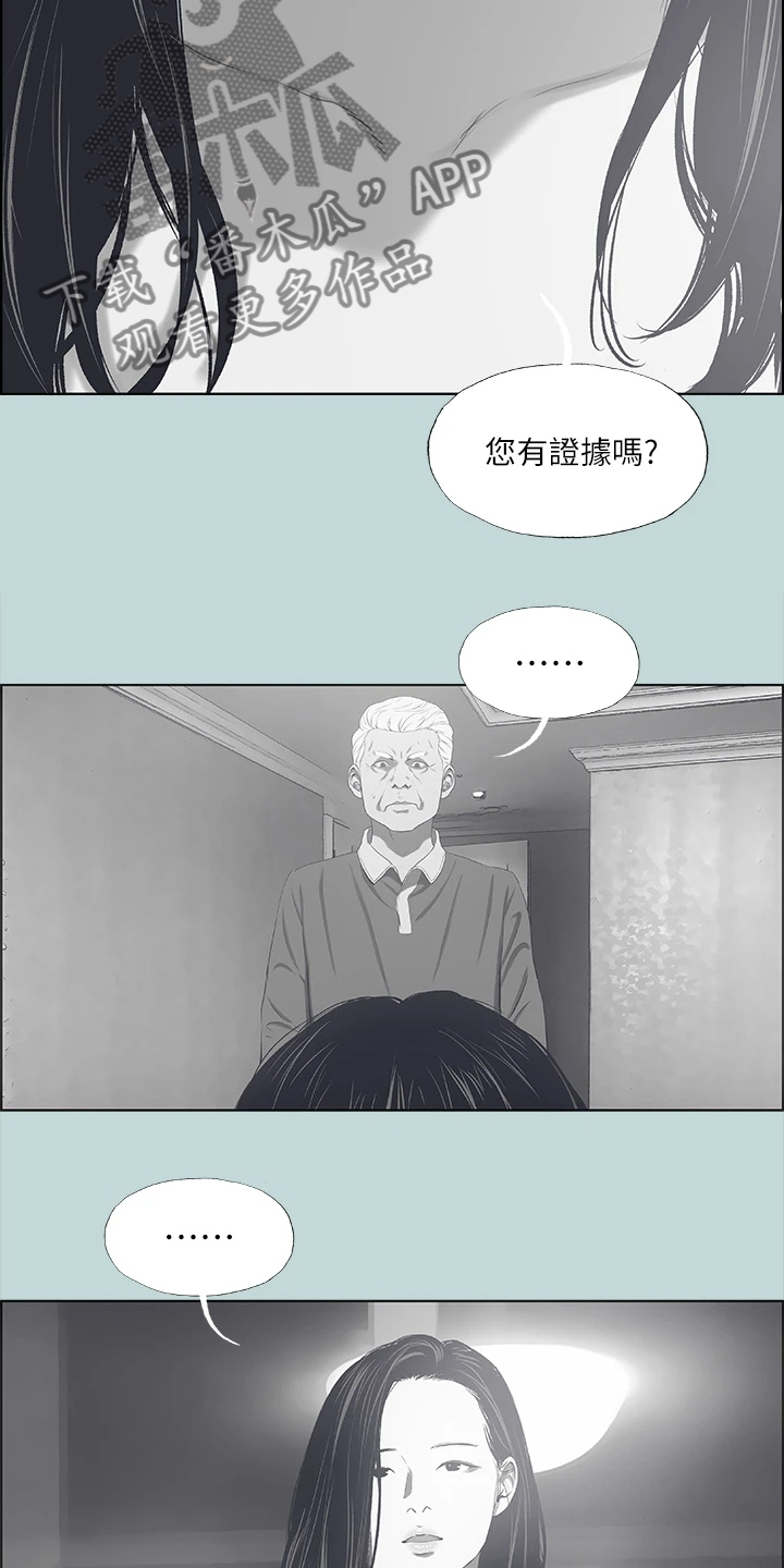 《夏夜之梦》漫画最新章节第71章：浪费的二十年免费下拉式在线观看章节第【15】张图片