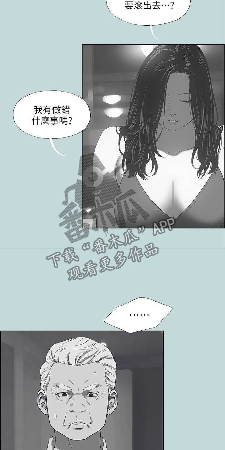 《夏夜之梦》漫画最新章节第71章：浪费的二十年免费下拉式在线观看章节第【18】张图片