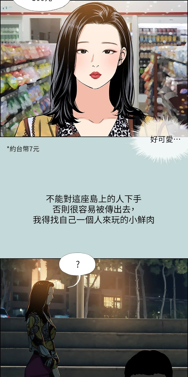 《夏夜之梦》漫画最新章节第73章：变态欧巴桑？免费下拉式在线观看章节第【4】张图片