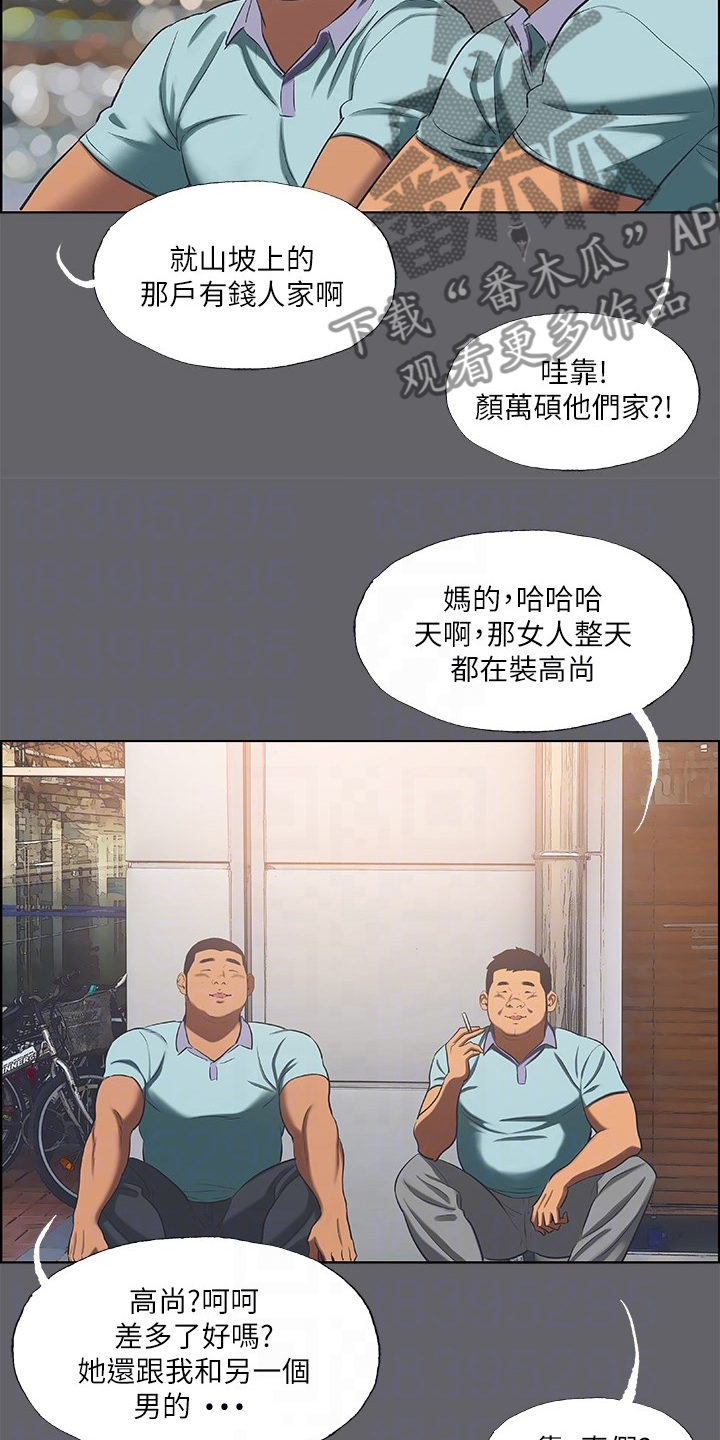 《夏夜之梦》漫画最新章节第82章：好像认识免费下拉式在线观看章节第【10】张图片