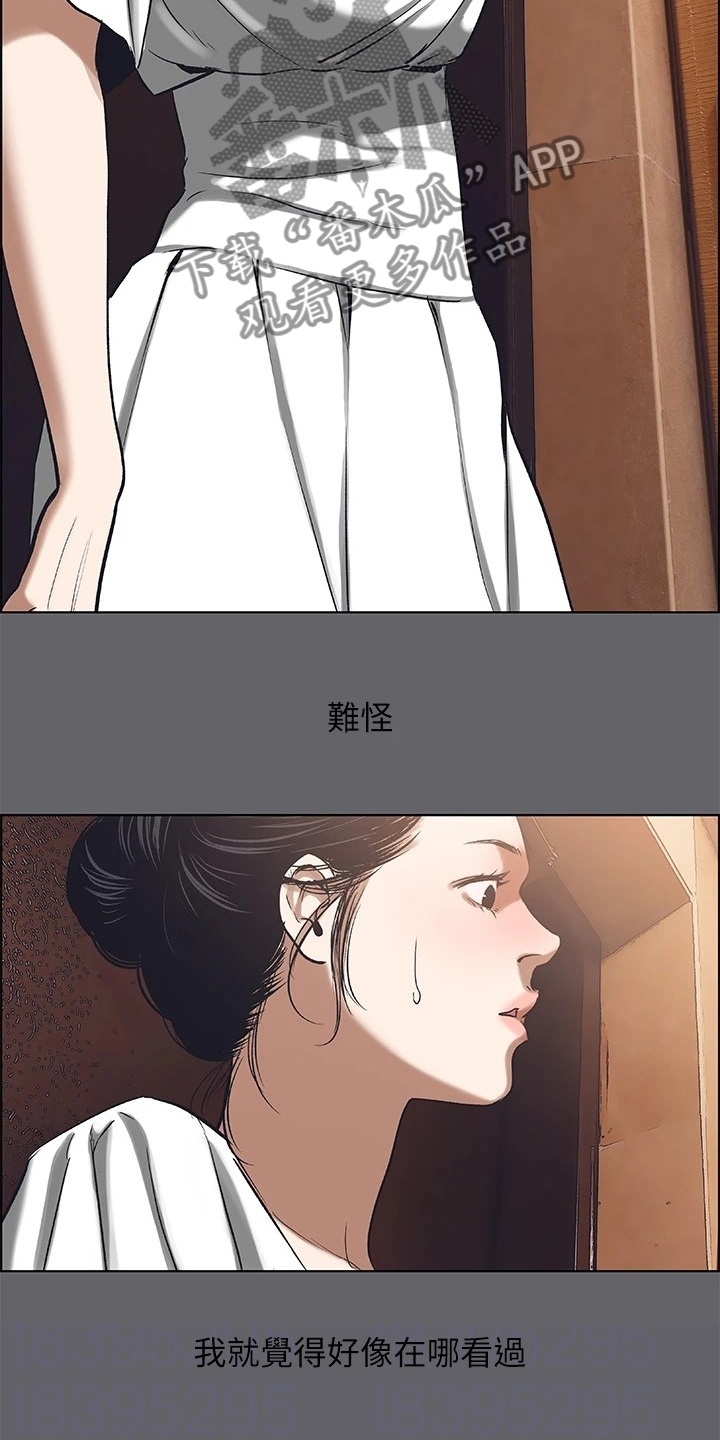 《夏夜之梦》漫画最新章节第82章：好像认识免费下拉式在线观看章节第【14】张图片