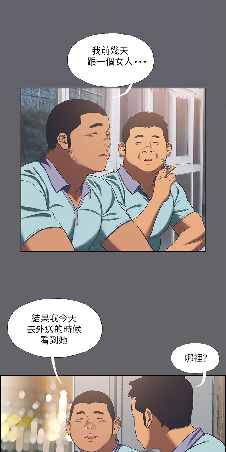 《夏夜之梦》漫画最新章节第82章：好像认识免费下拉式在线观看章节第【11】张图片