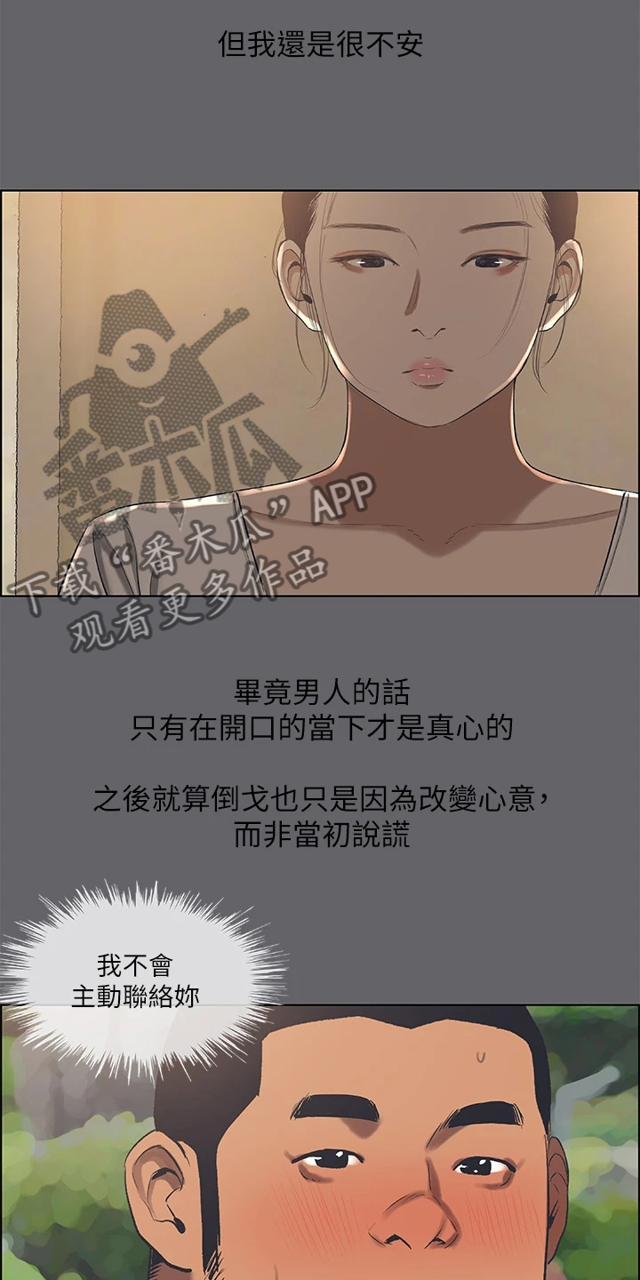 《夏夜之梦》漫画最新章节第83章：【完结】真心与否免费下拉式在线观看章节第【9】张图片