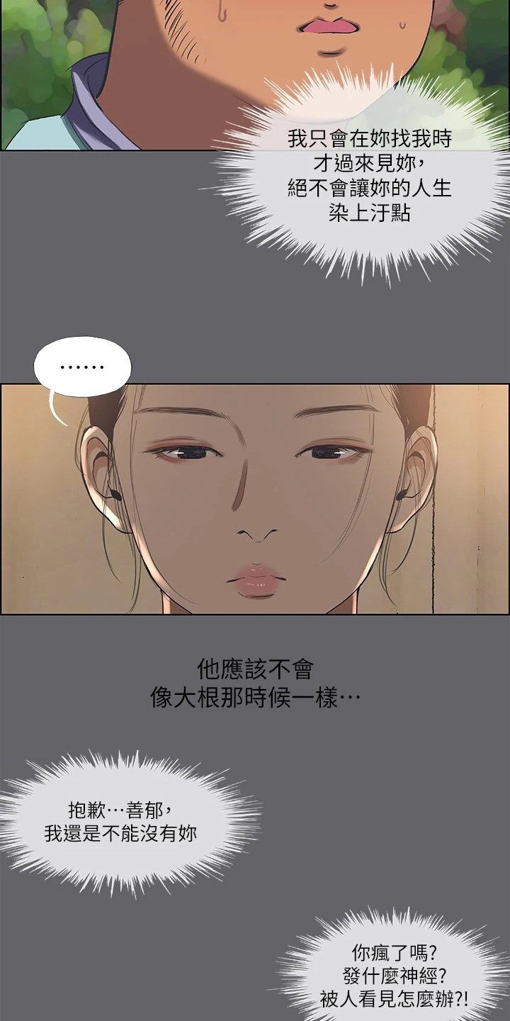 《夏夜之梦》漫画最新章节第83章：【完结】真心与否免费下拉式在线观看章节第【8】张图片