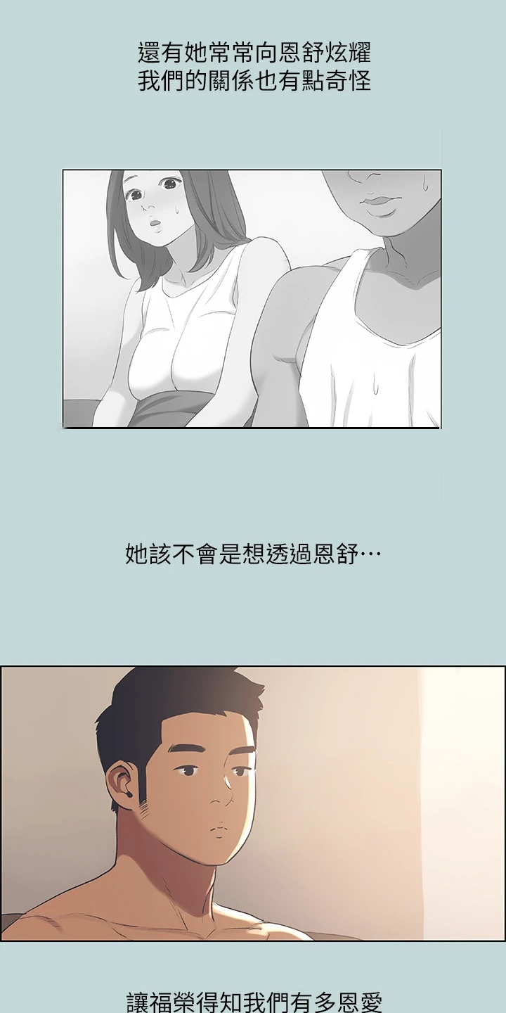 《夏夜之梦》漫画最新章节第89章：【外传】是想怎样免费下拉式在线观看章节第【13】张图片