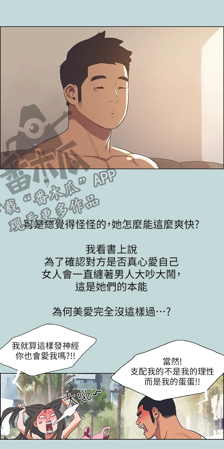 《夏夜之梦》漫画最新章节第89章：【外传】是想怎样免费下拉式在线观看章节第【14】张图片