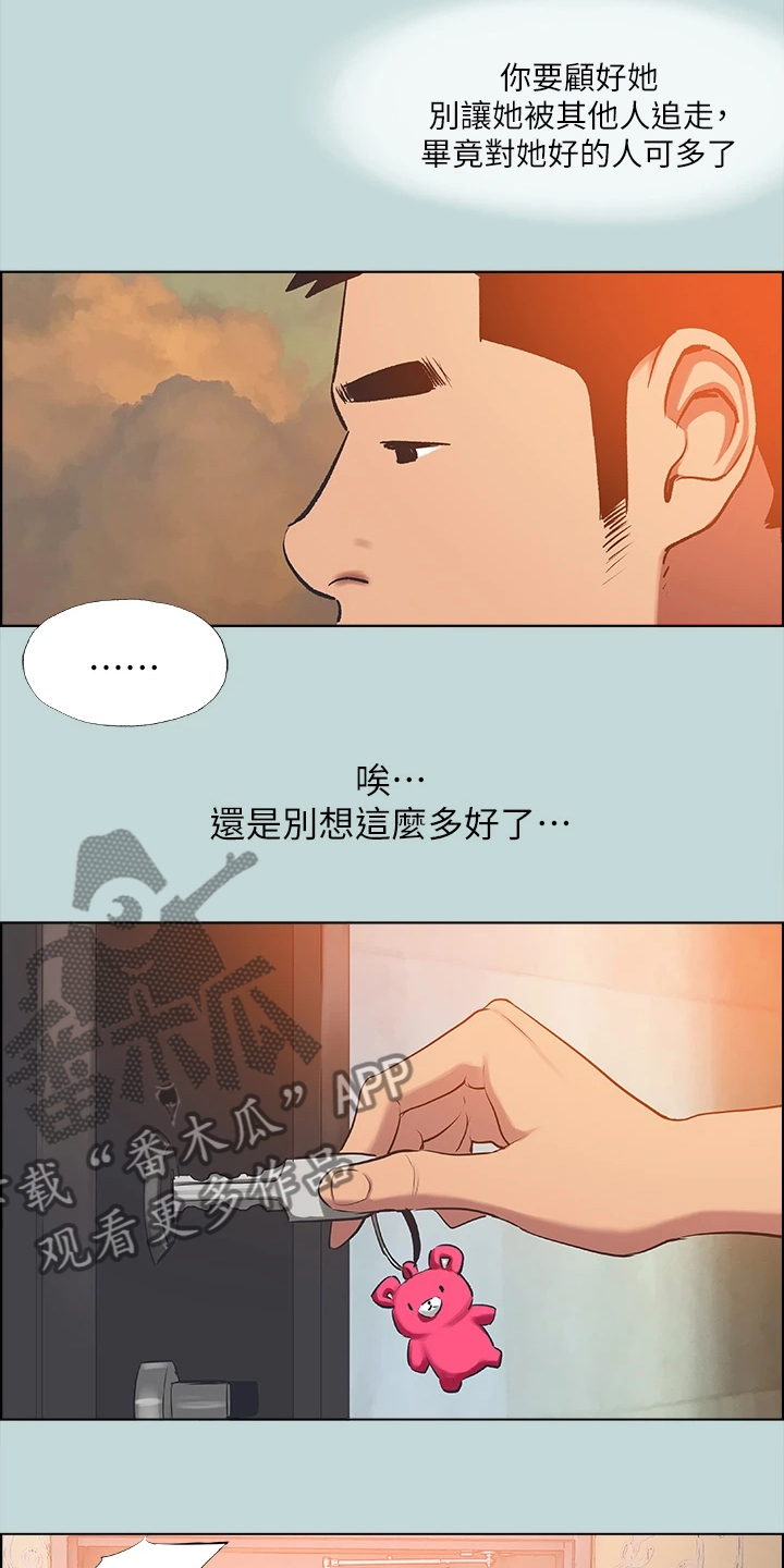 《夏夜之梦》漫画最新章节第92章：【外传】以退为进免费下拉式在线观看章节第【4】张图片