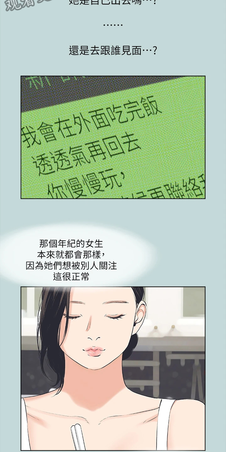 《夏夜之梦》漫画最新章节第92章：【外传】以退为进免费下拉式在线观看章节第【5】张图片