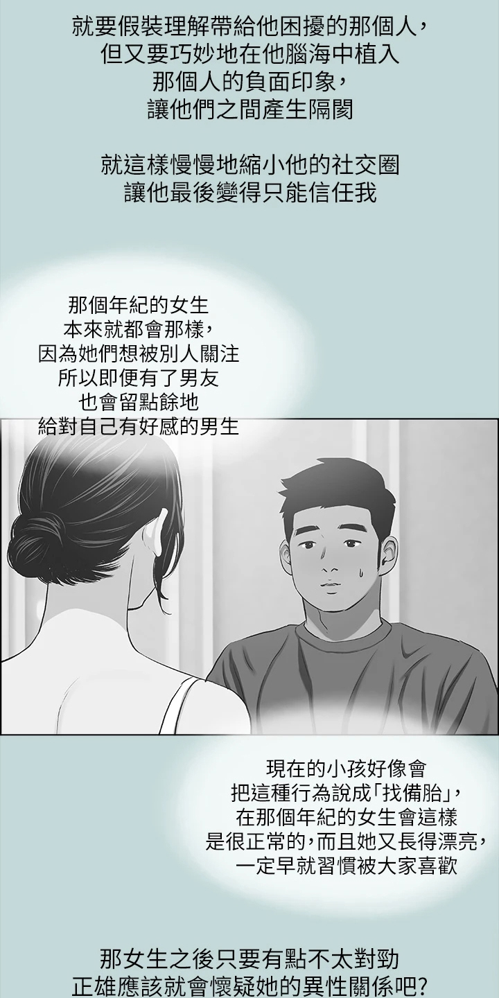 《夏夜之梦》漫画最新章节第92章：【外传】以退为进免费下拉式在线观看章节第【8】张图片