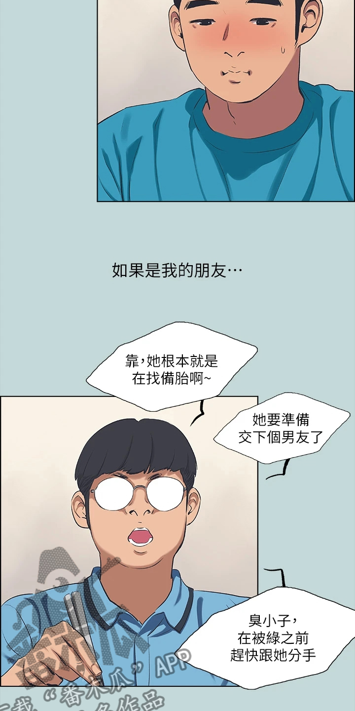 《夏夜之梦》漫画最新章节第92章：【外传】以退为进免费下拉式在线观看章节第【18】张图片