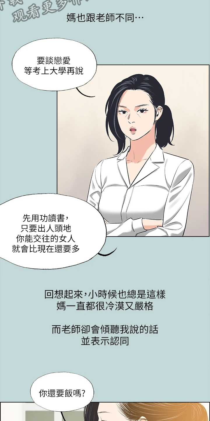 《夏夜之梦》漫画最新章节第92章：【外传】以退为进免费下拉式在线观看章节第【17】张图片