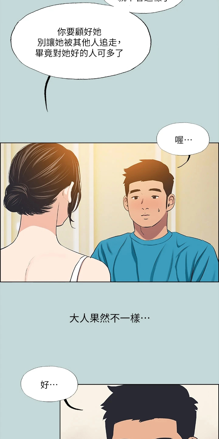 《夏夜之梦》漫画最新章节第92章：【外传】以退为进免费下拉式在线观看章节第【19】张图片