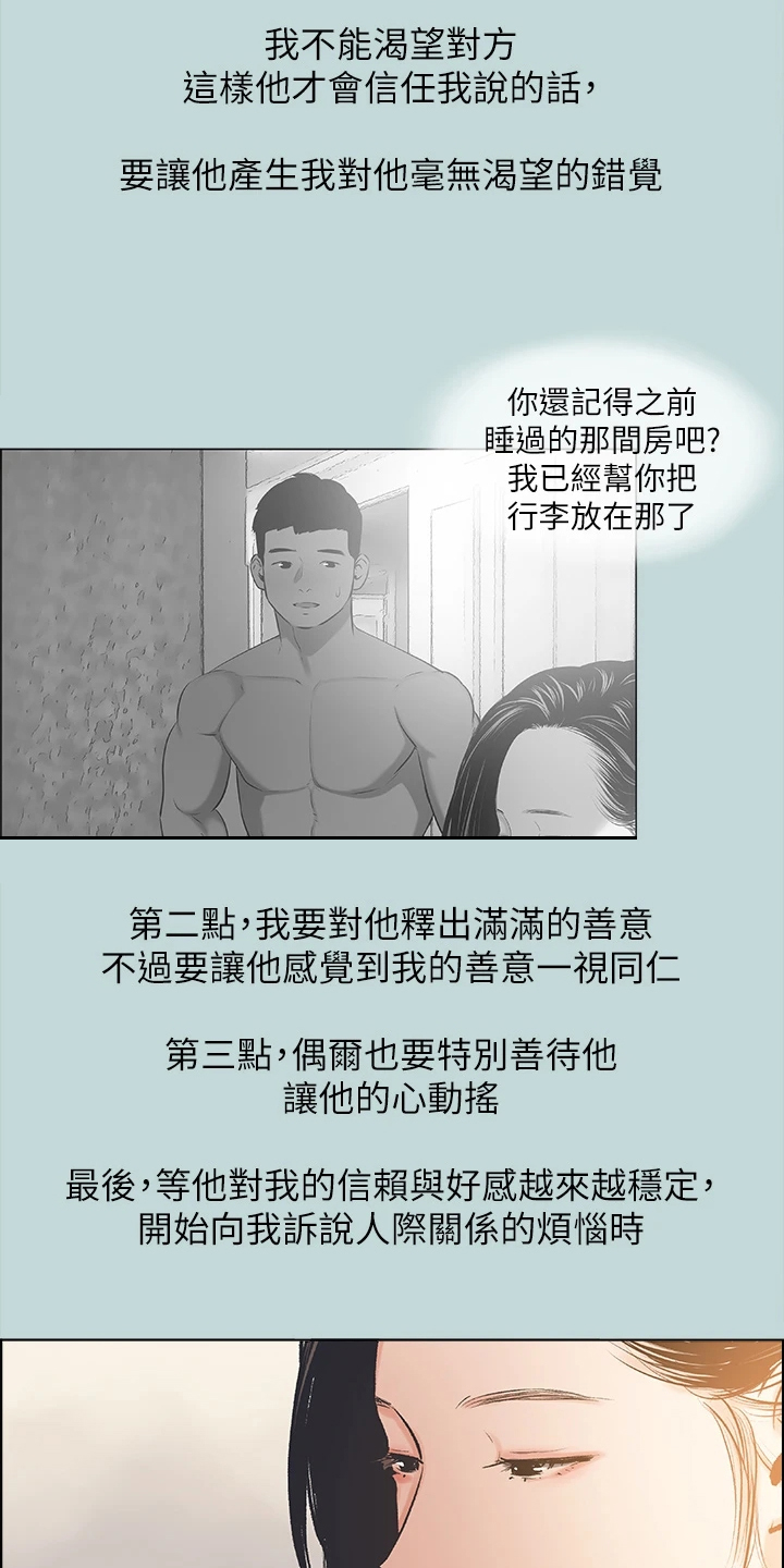 《夏夜之梦》漫画最新章节第92章：【外传】以退为进免费下拉式在线观看章节第【10】张图片