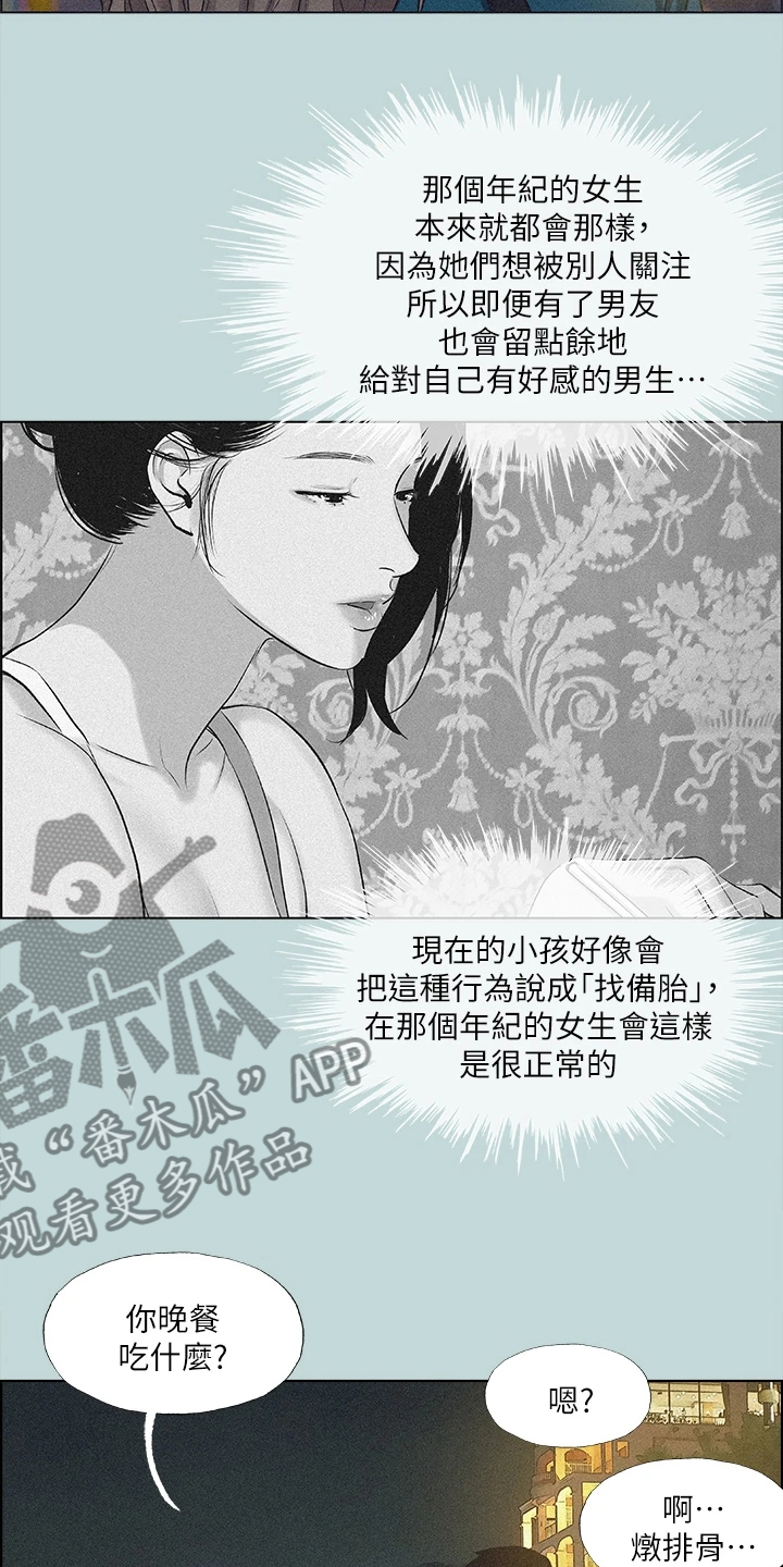 《夏夜之梦》漫画最新章节第94章：【外传】今晚我要住这免费下拉式在线观看章节第【6】张图片