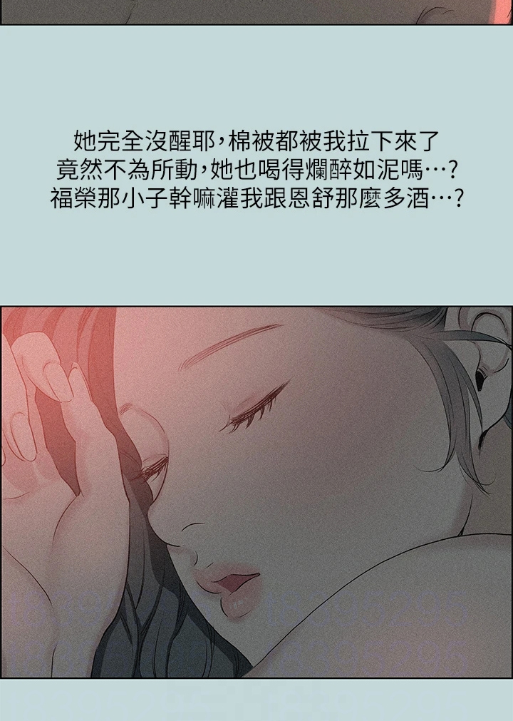 《夏夜之梦》漫画最新章节第97章：【外传】理性崩溃免费下拉式在线观看章节第【16】张图片