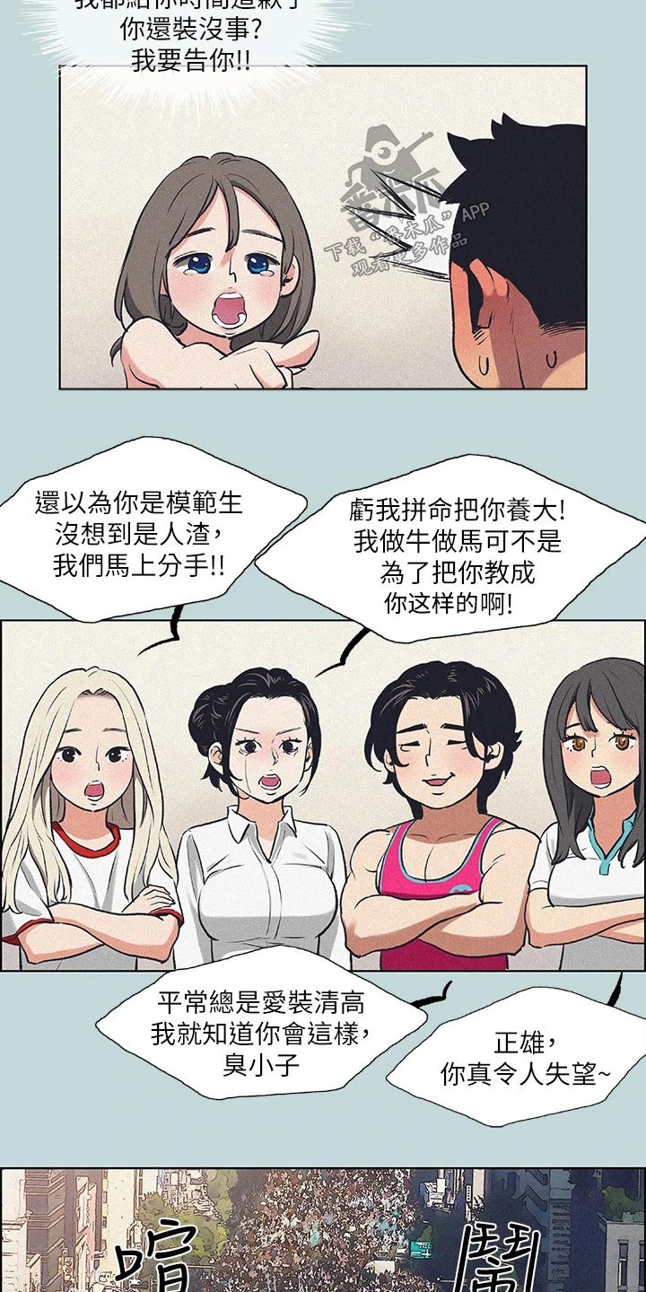 《夏夜之梦》漫画最新章节第98章：【外传】道歉免费下拉式在线观看章节第【4】张图片