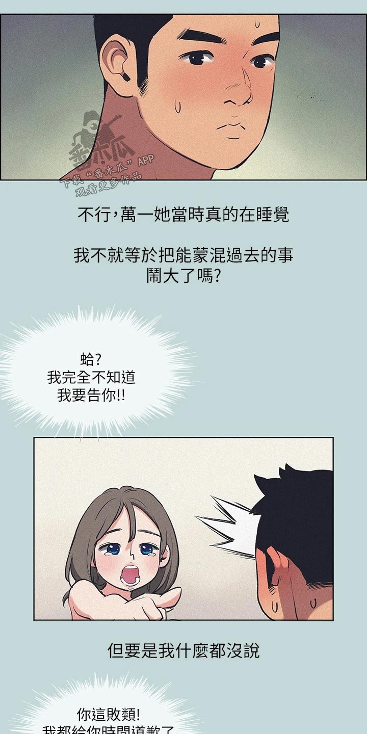 《夏夜之梦》漫画最新章节第98章：【外传】道歉免费下拉式在线观看章节第【5】张图片