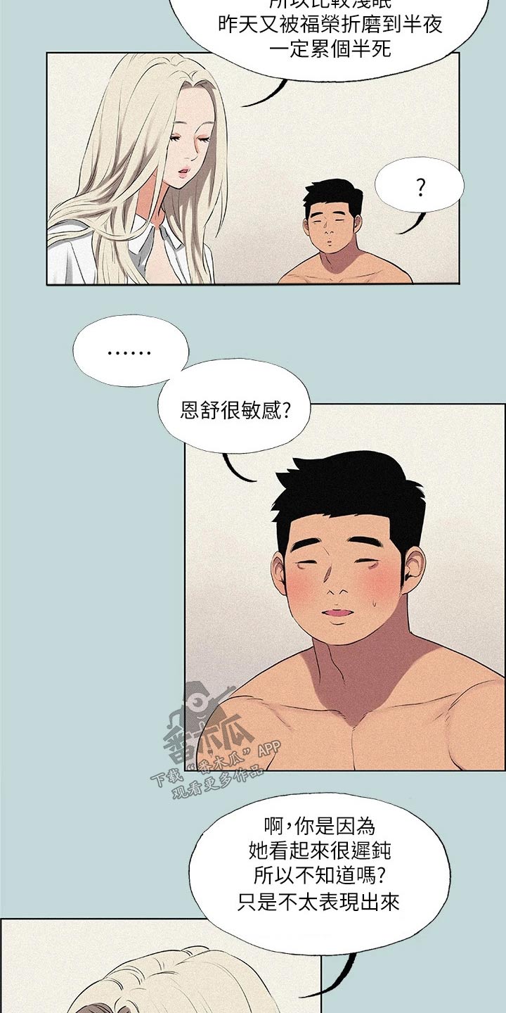 《夏夜之梦》漫画最新章节第98章：【外传】道歉免费下拉式在线观看章节第【14】张图片