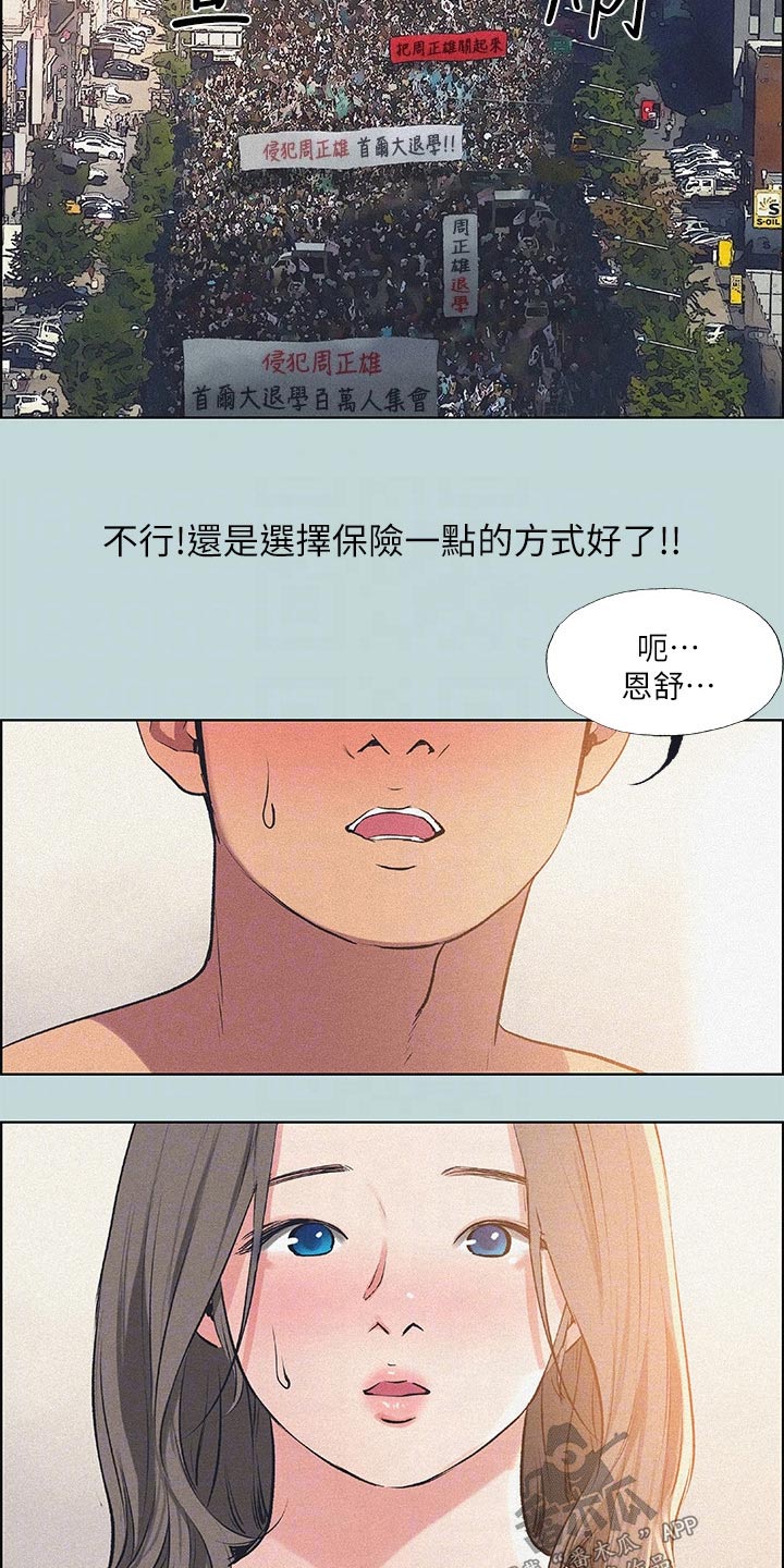 《夏夜之梦》漫画最新章节第98章：【外传】道歉免费下拉式在线观看章节第【3】张图片