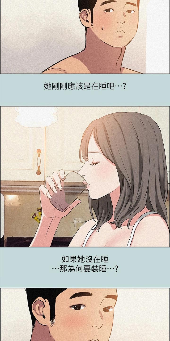 《夏夜之梦》漫画最新章节第98章：【外传】道歉免费下拉式在线观看章节第【8】张图片