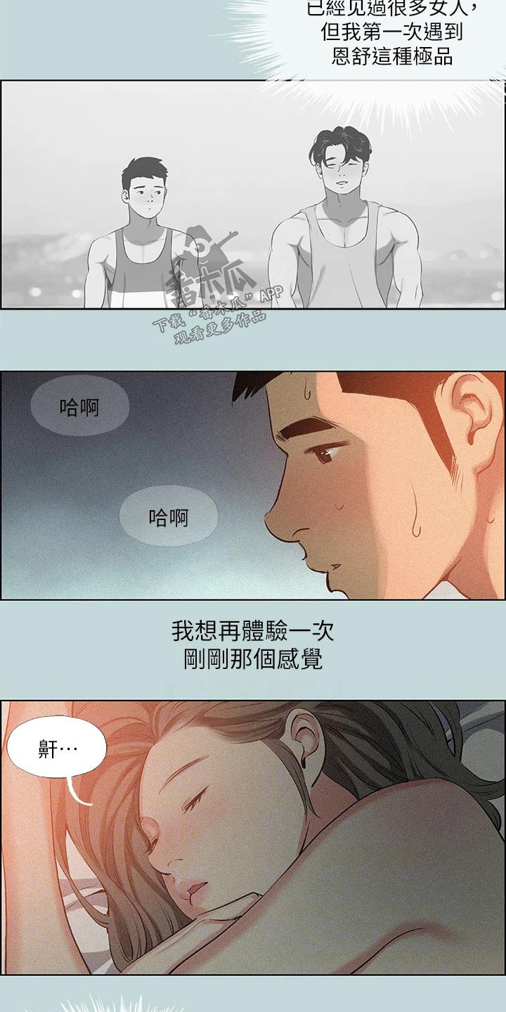 《夏夜之梦》漫画最新章节第98章：【外传】道歉免费下拉式在线观看章节第【23】张图片