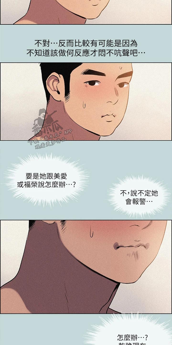 《夏夜之梦》漫画最新章节第98章：【外传】道歉免费下拉式在线观看章节第【7】张图片