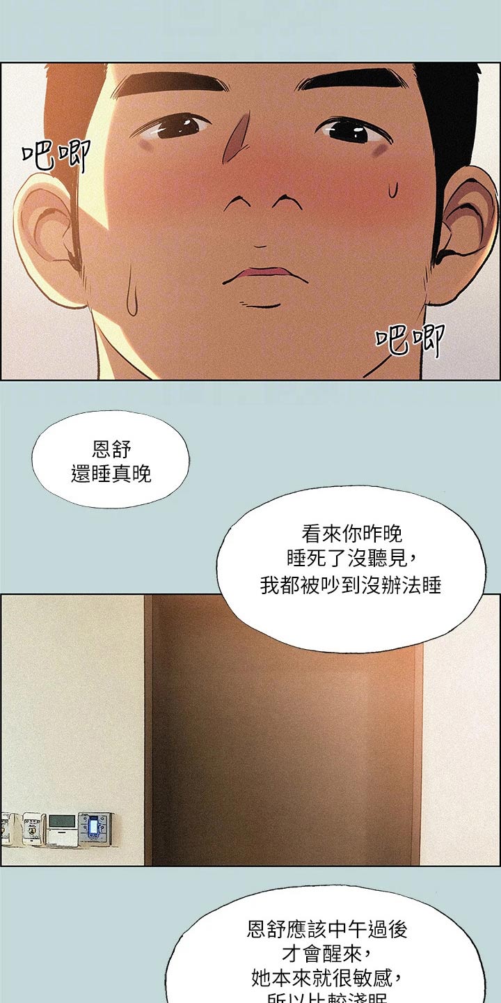 《夏夜之梦》漫画最新章节第98章：【外传】道歉免费下拉式在线观看章节第【15】张图片