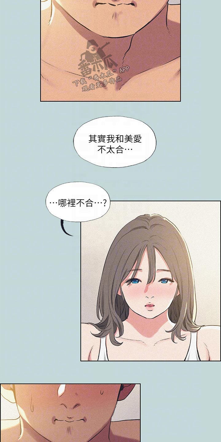 《夏夜之梦》漫画最新章节第99章：【外传】跑腿免费下拉式在线观看章节第【20】张图片