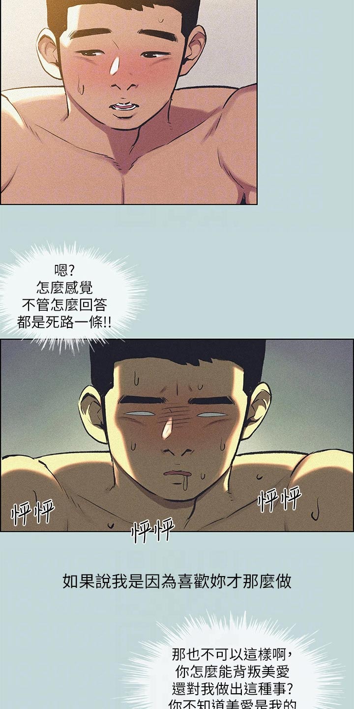 《夏夜之梦》漫画最新章节第99章：【外传】跑腿免费下拉式在线观看章节第【17】张图片