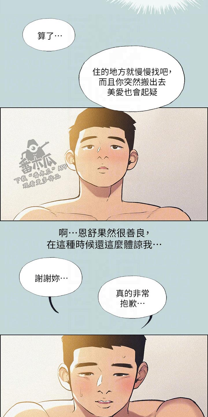 《夏夜之梦》漫画最新章节第99章：【外传】跑腿免费下拉式在线观看章节第【23】张图片