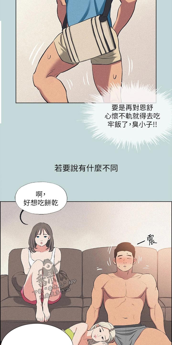 《夏夜之梦》漫画最新章节第99章：【外传】跑腿免费下拉式在线观看章节第【4】张图片