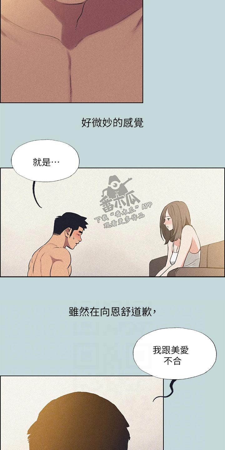 《夏夜之梦》漫画最新章节第99章：【外传】跑腿免费下拉式在线观看章节第【18】张图片