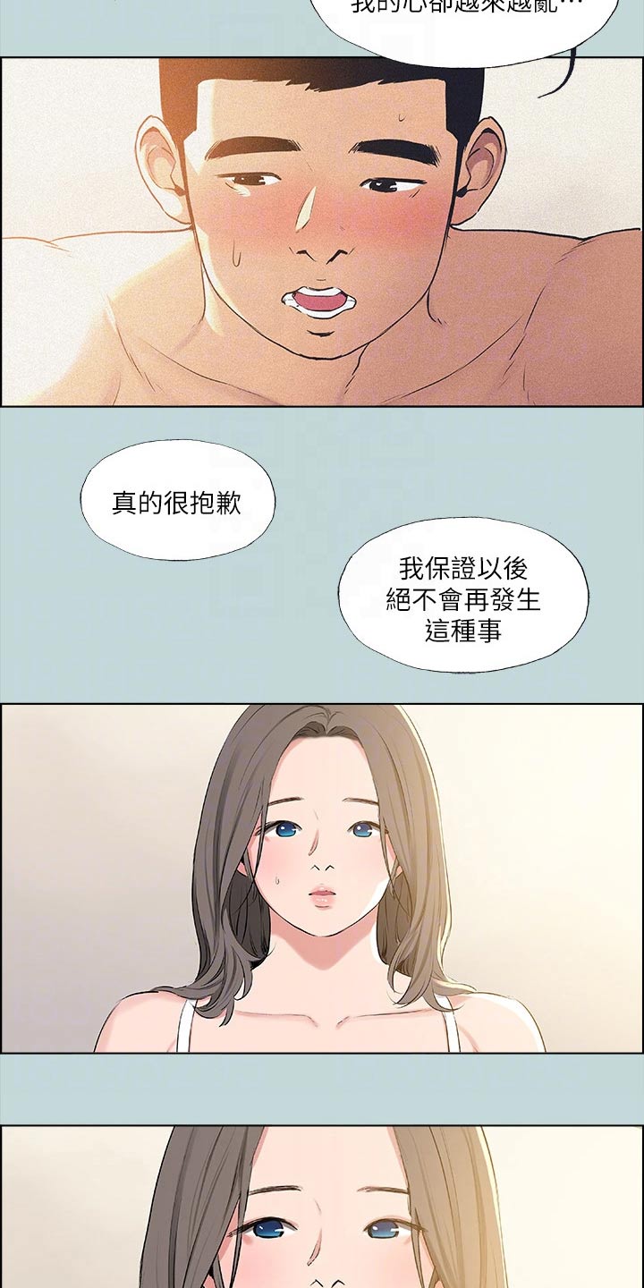 《夏夜之梦》漫画最新章节第99章：【外传】跑腿免费下拉式在线观看章节第【13】张图片