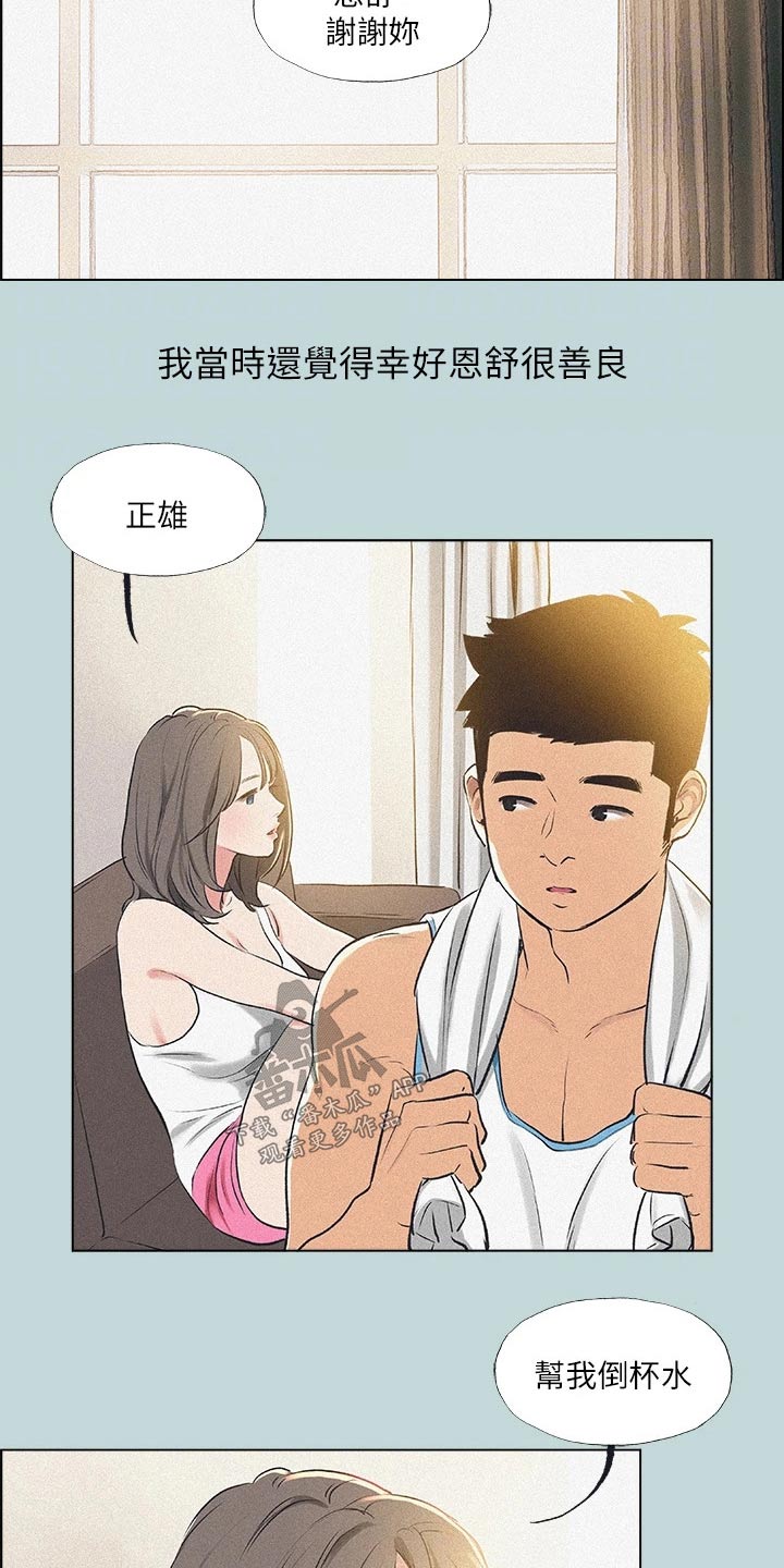 《夏夜之梦》漫画最新章节第99章：【外传】跑腿免费下拉式在线观看章节第【10】张图片