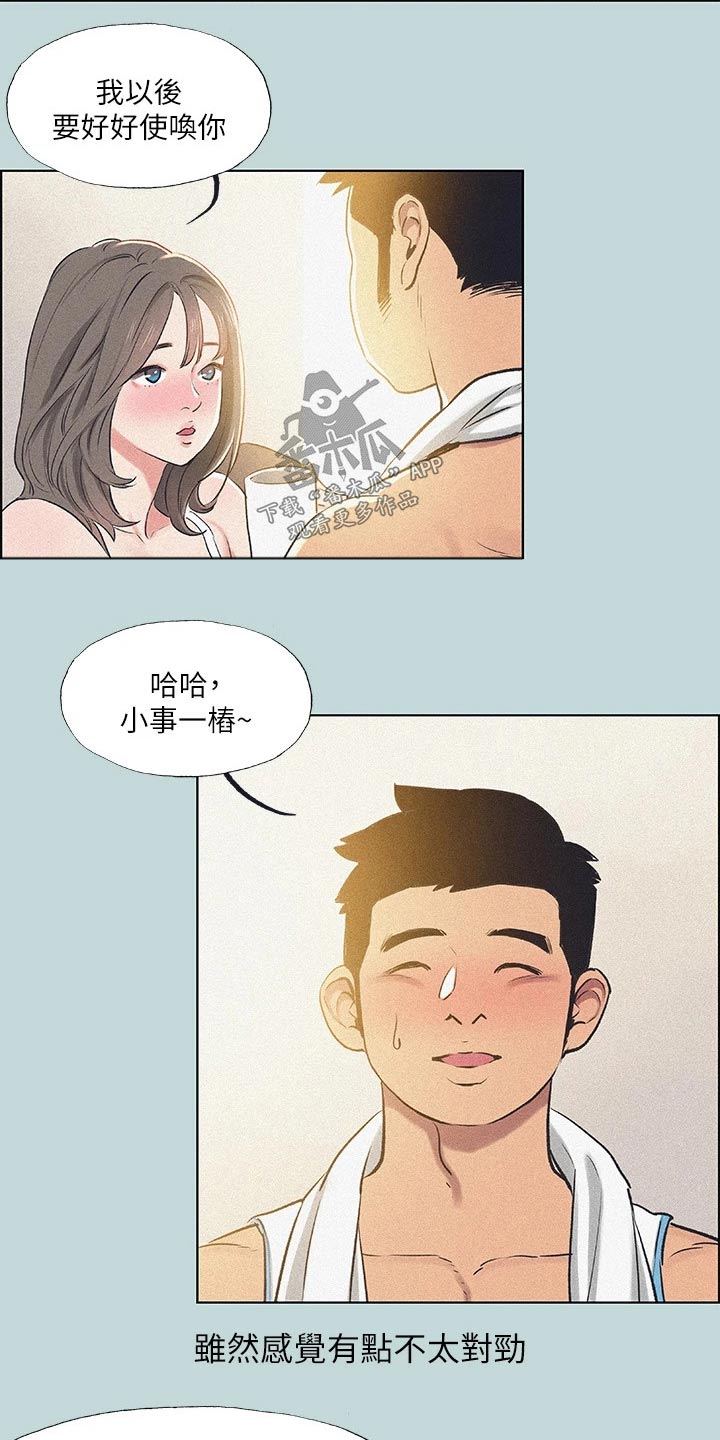 《夏夜之梦》漫画最新章节第99章：【外传】跑腿免费下拉式在线观看章节第【7】张图片