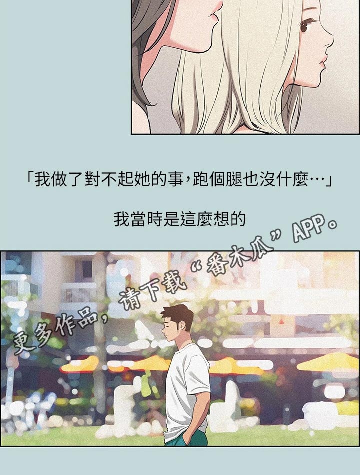 《夏夜之梦》漫画最新章节第99章：【外传】跑腿免费下拉式在线观看章节第【1】张图片