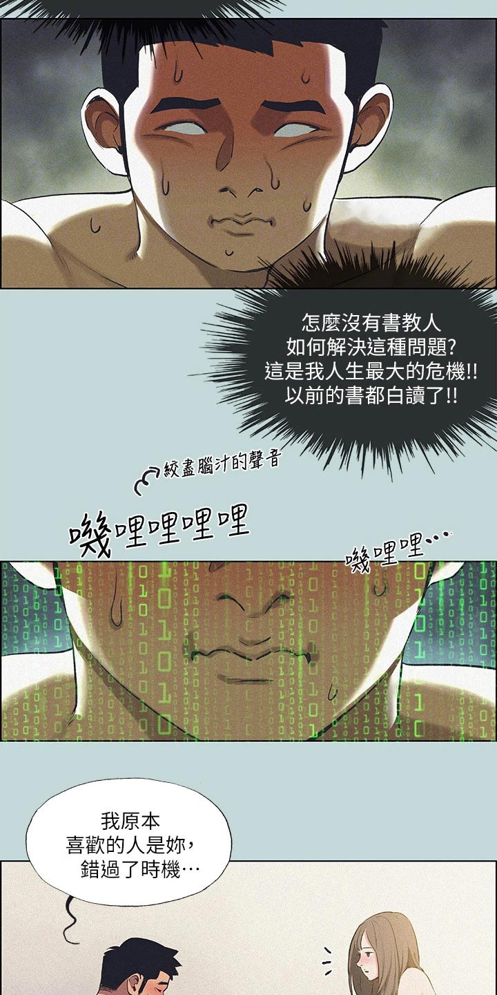 《夏夜之梦》漫画最新章节第99章：【外传】跑腿免费下拉式在线观看章节第【15】张图片