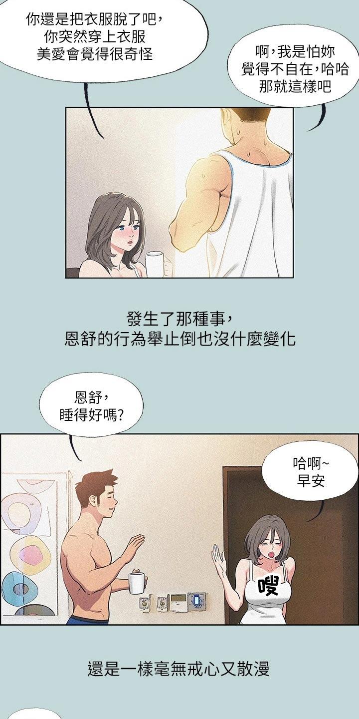 《夏夜之梦》漫画最新章节第99章：【外传】跑腿免费下拉式在线观看章节第【6】张图片