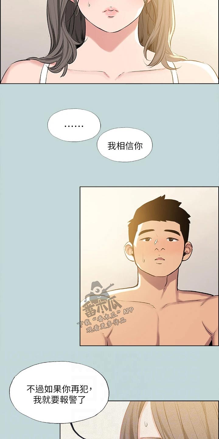 《夏夜之梦》漫画最新章节第99章：【外传】跑腿免费下拉式在线观看章节第【12】张图片